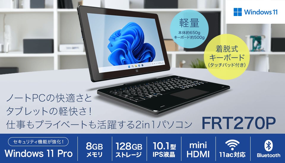 FRONTIER】 Windows 11 Proを搭載した10.1型2in1タブレット≪FRT270P