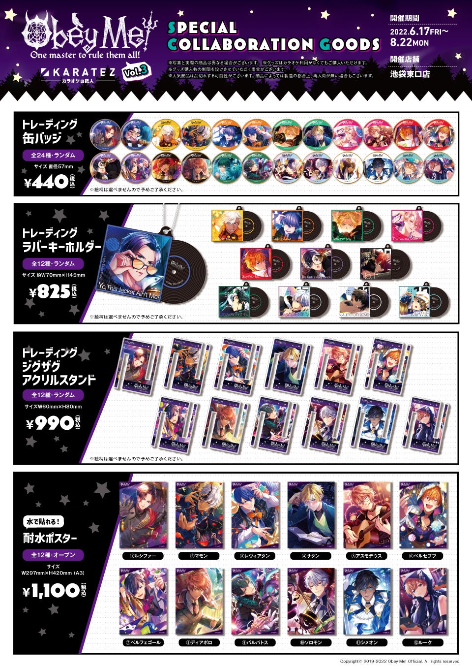 2022年6月17日より開催！『Obey Me!（オベイミー）』×カラオケの鉄人