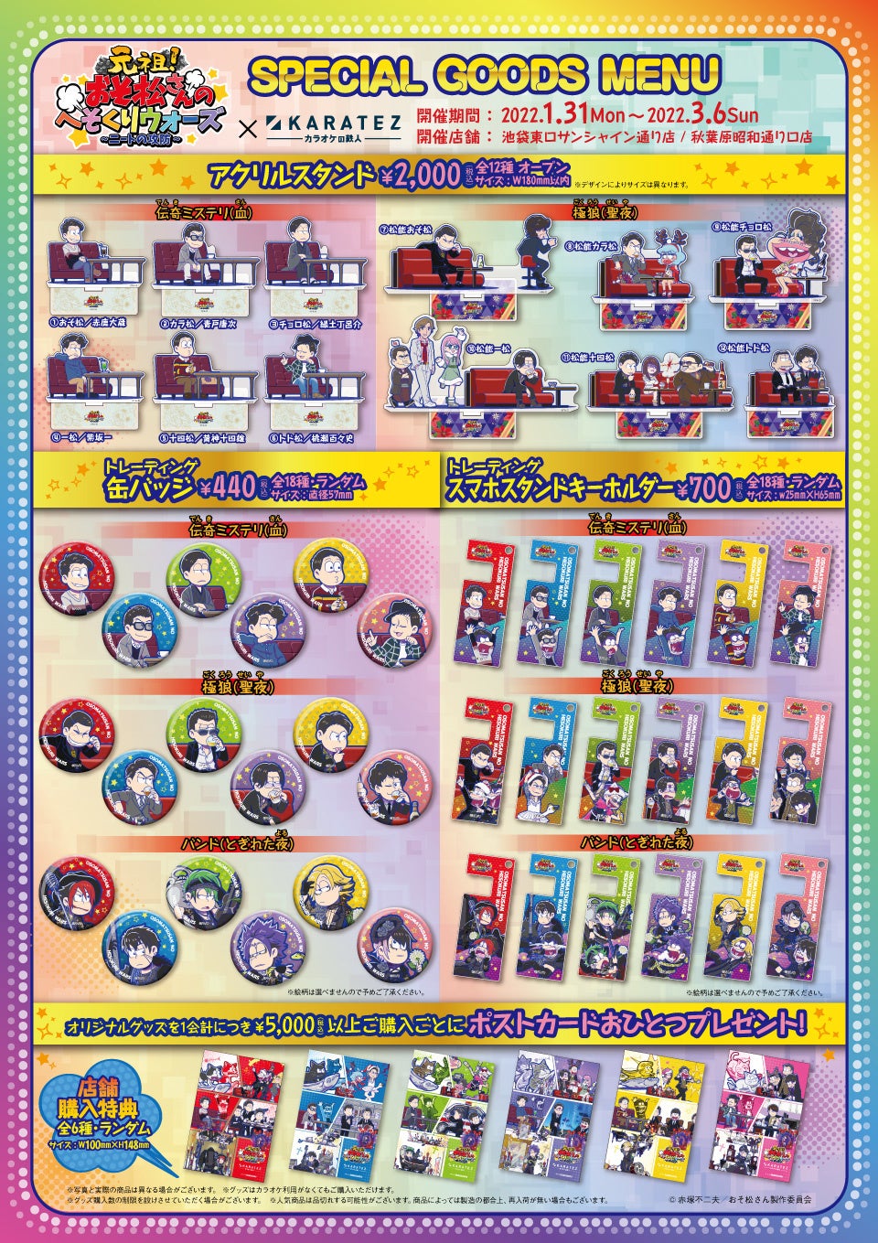 おそ松さん へそくりウォーズ へそウォ 妖怪 6つコンプセット 缶バッチ