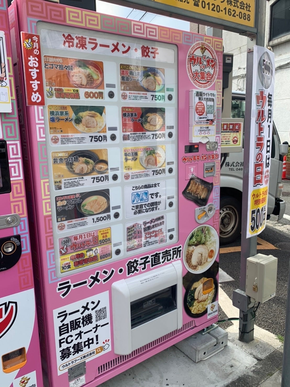 日本初！富士電機製大容量冷凍自販機「FROZEN STATION」を冷凍ラーメン