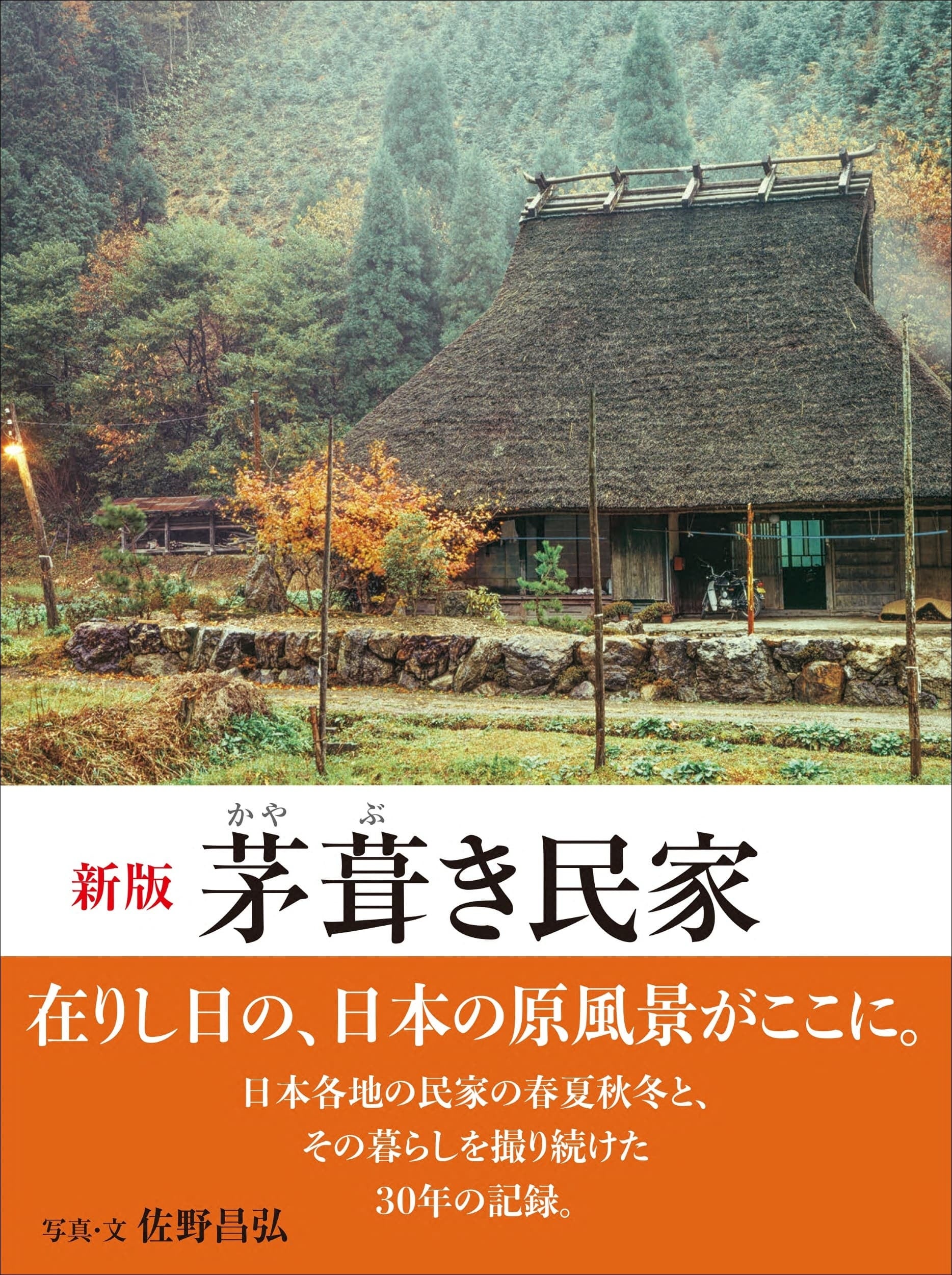 楽天市場】かやぶき屋根の通販 畠山錦成 日本画 風景画 茅葺