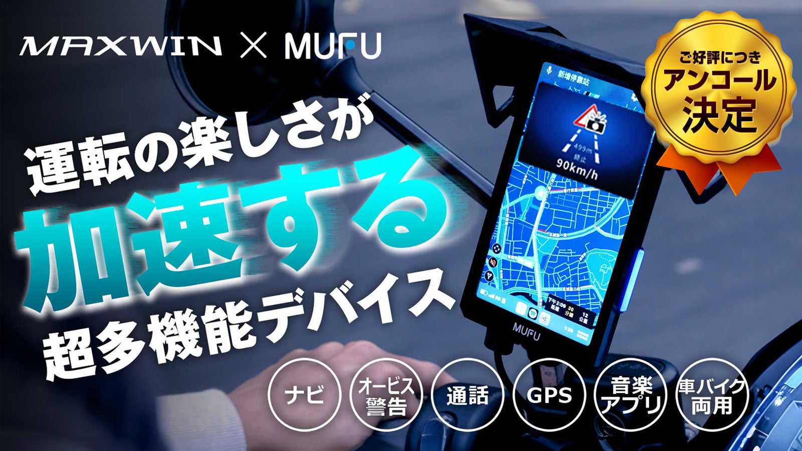 Makuakeで先行販売をしたMAXWIN×MUFUシリーズ縦型スマートモニター初回