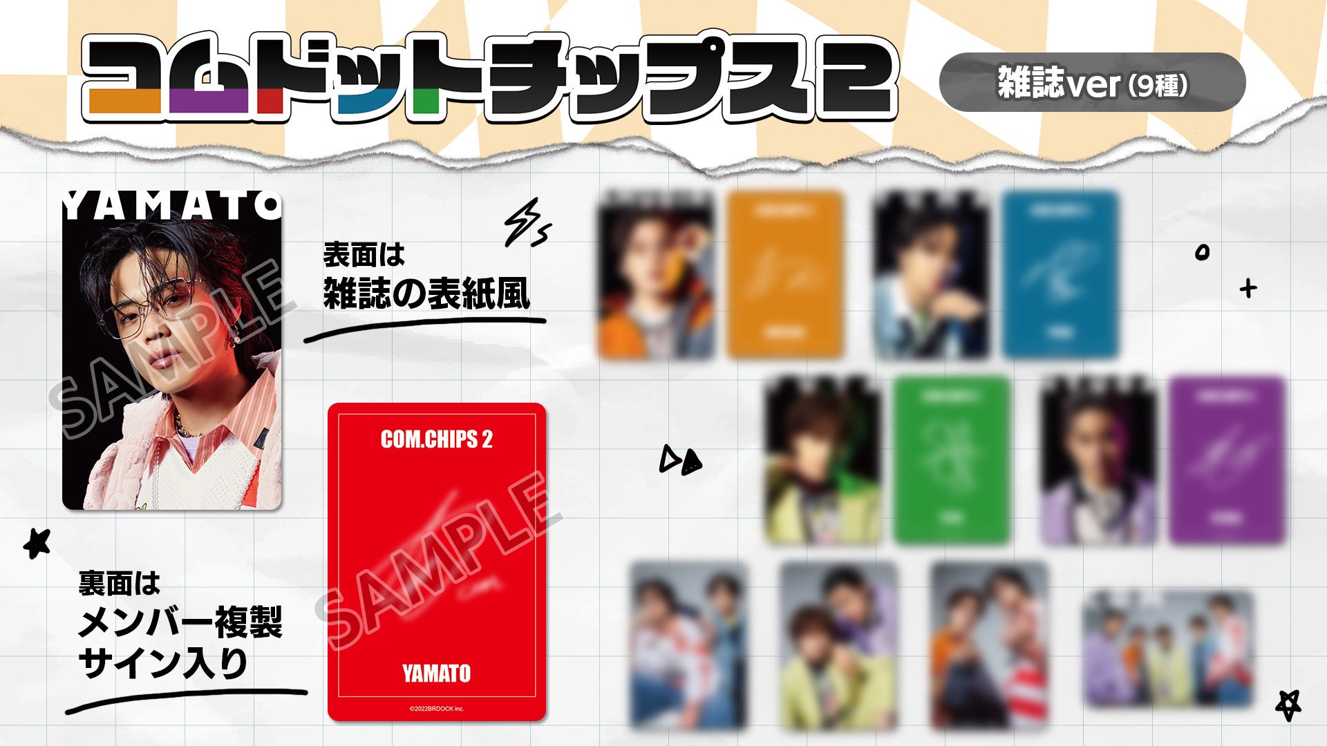 人気YouTuber「コムドット」とコラボした『コムドットチップス2」』が