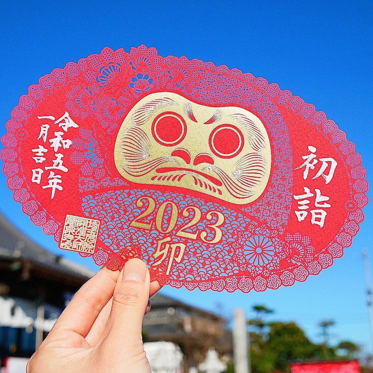 日本の切り絵御朱印発祥の寺』埼玉厄除け開運大師にて令和5年1月1日〜9