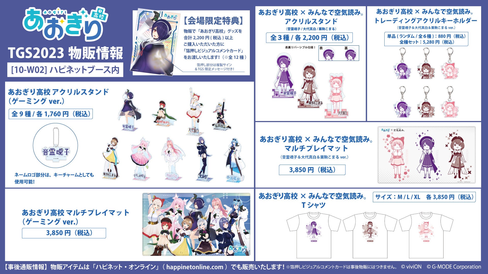 東京ゲームショウで『あおぎり高校』が生放送を実施。人気ゲーム