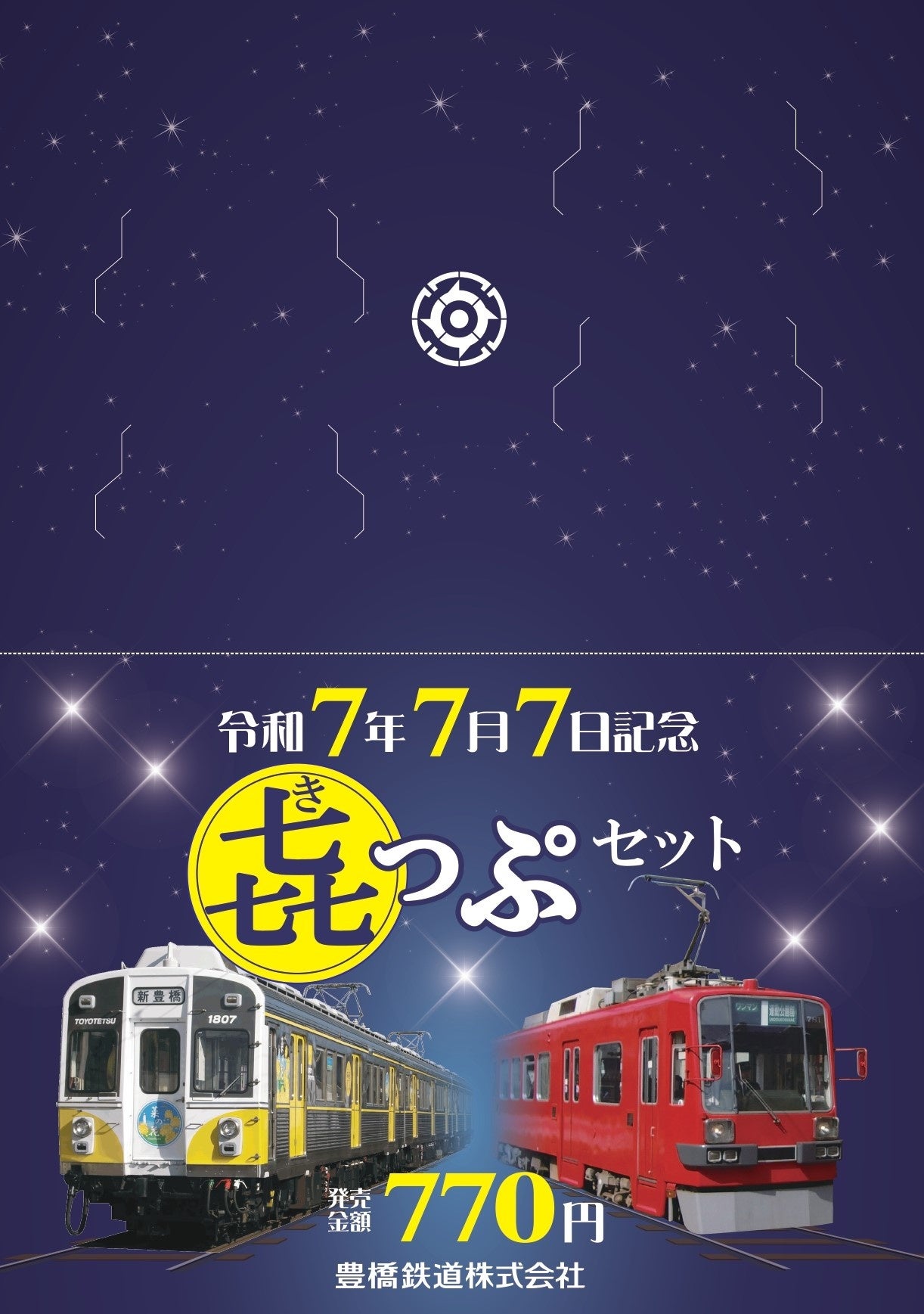 令和七年7月7日記念入場券長崎駅120周年記念120セット限定 ㅤㅤㅤㅤㅤ