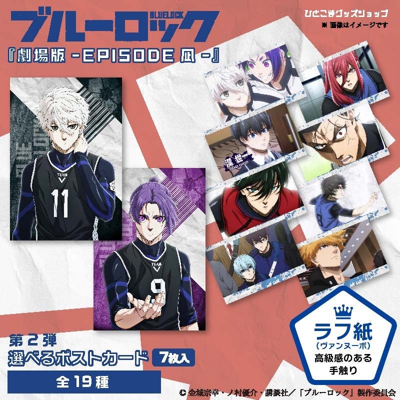 ブルーロック ファボテリア 特典 ポストカード 御影 玲王 16枚セット