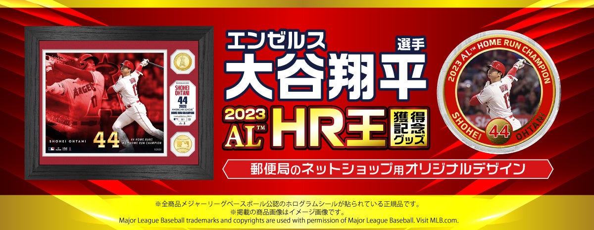 エンゼルス 大谷翔平選手 MLB 2023シーズン アメリカン・リーグ