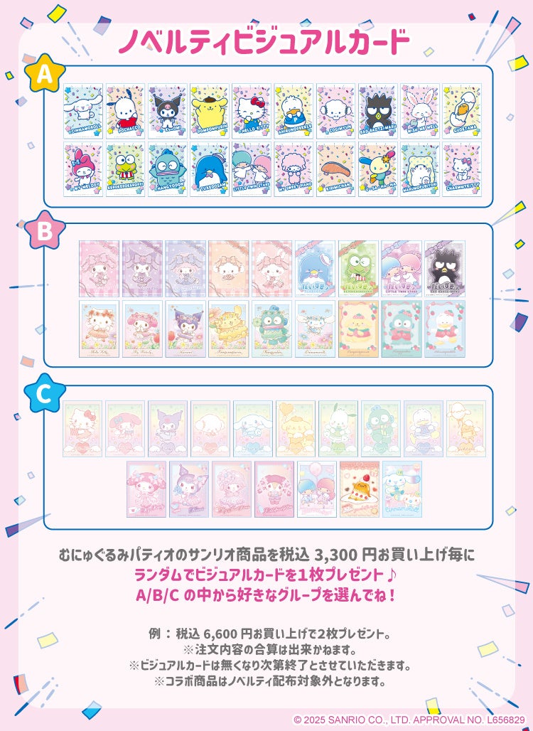 サンリオキャラクター大賞 POP UP STORE × むにゅぐるみパティオが