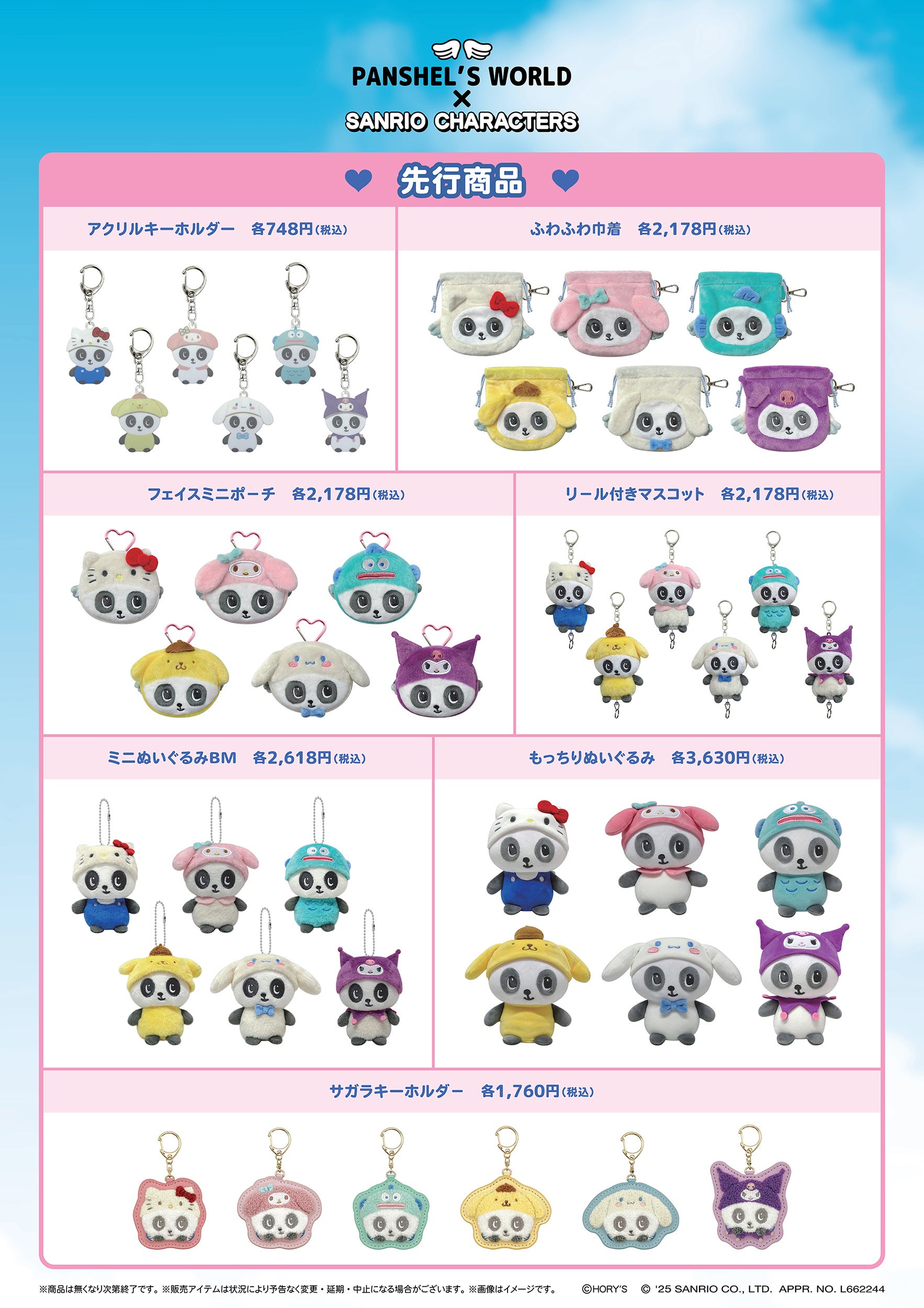 平成レトロな可愛さが魅力！「パンシェル」と「サンリオキャラクターズ