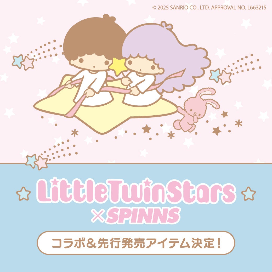LITTLE TWIN STARS 50周年!ゆめかわ×平成レトロなSPINNS限定&先行販売
