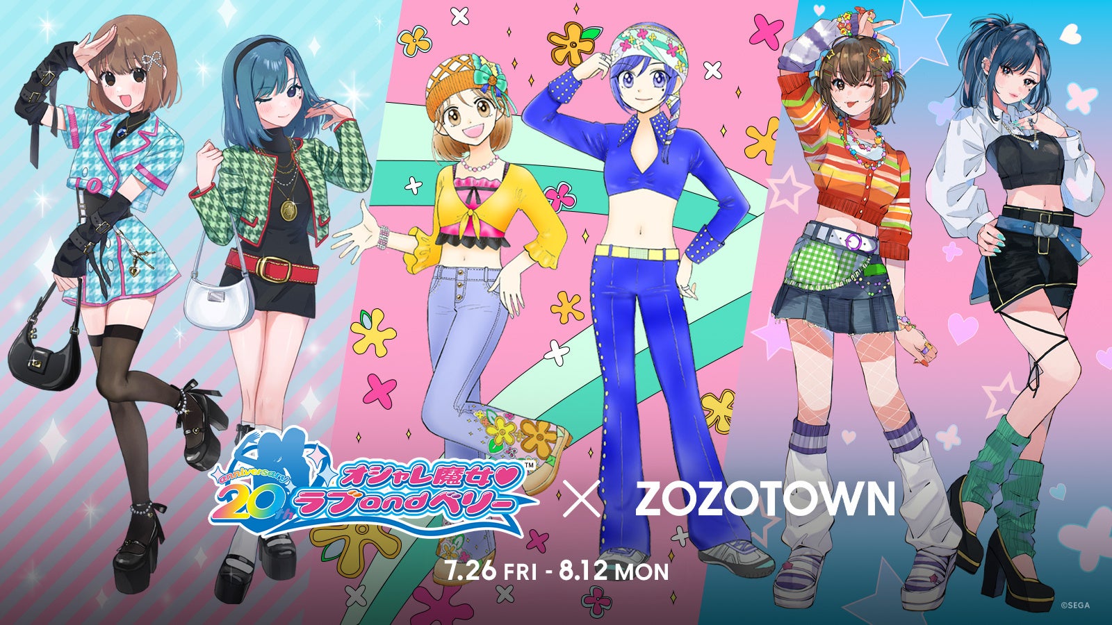 オシャレ魔女 ラブ and ベリー」とZOZOTOWNがコラボレーション！ラブと