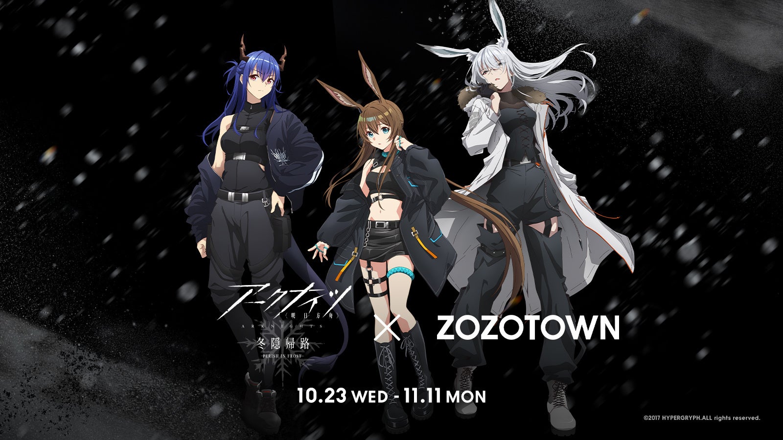 TVアニメ「アークナイツ【冬隠帰路/PERISH IN FROST】」とZOZOTOWNが
