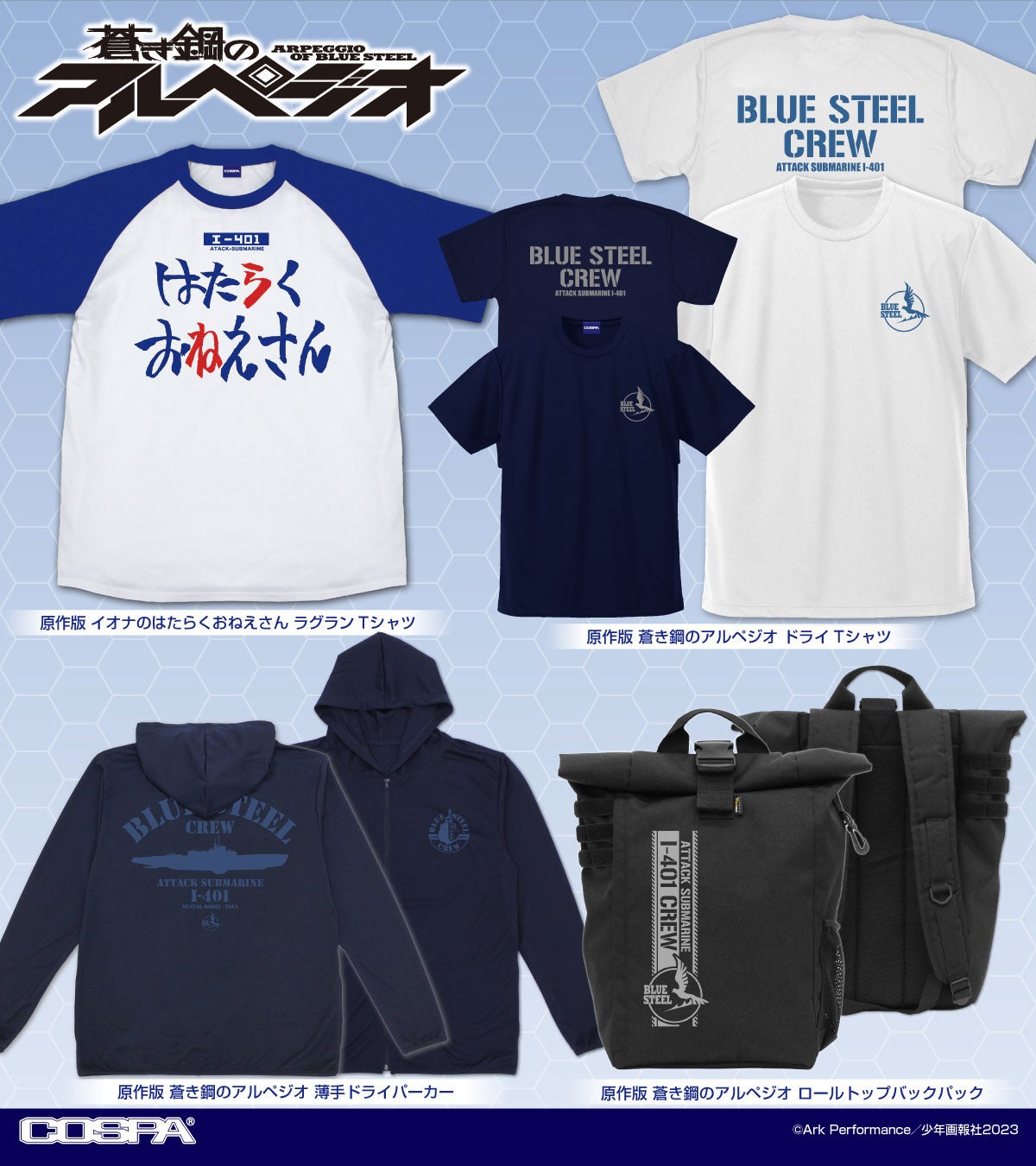 蒼き鋼のアルペジオ』新グッズ登場！「アクリルスタンド」や「原作版