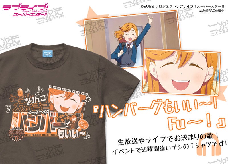 ラブライブ！スーパースター!!』Liella!「エモーショナルTシャツ」二