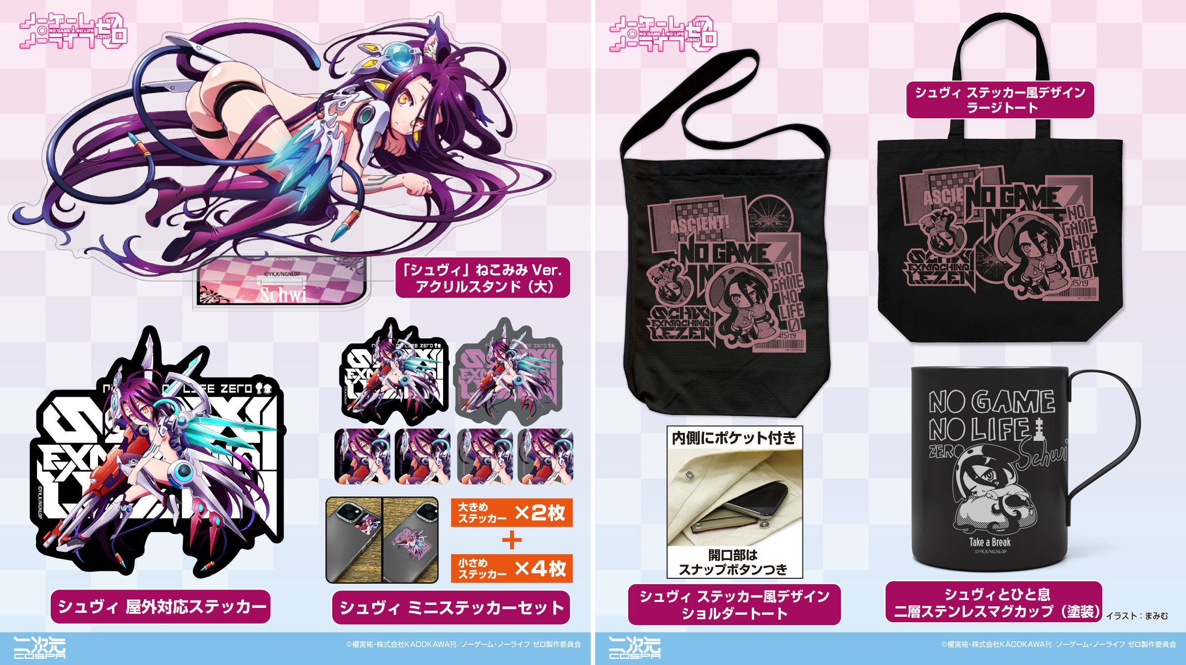 ノーゲーム・ノーライフ』「白」や『ノーゲーム・ノーライフ ゼロ