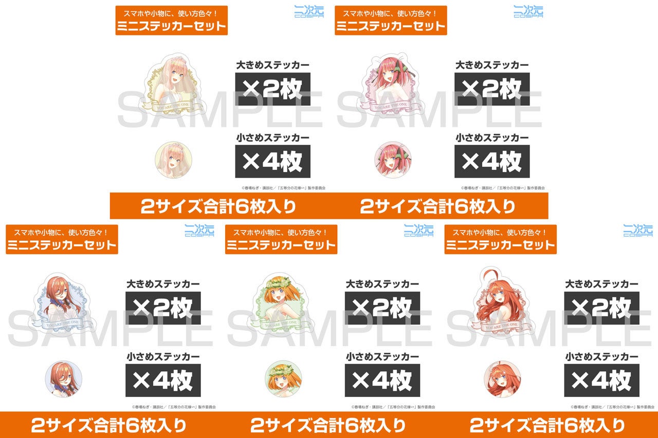 TVスペシャルアニメ『五等分の花嫁∽』一花、二乃、三玖、四葉、五月