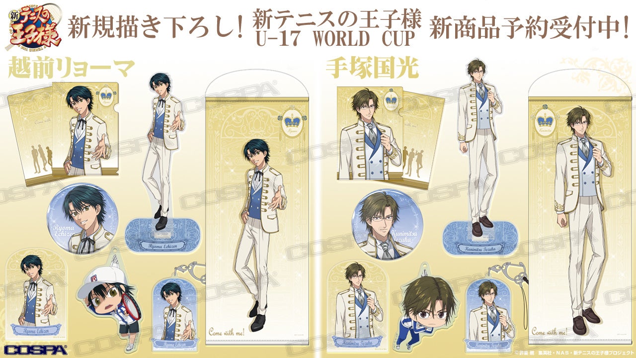 新テニスの王子様』新規描き下ろしイラストグッズが登場！限定特典が