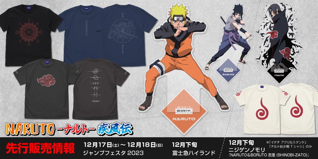 ジャンフェス先行販売！『NARUTO-ナルト- 疾風伝』「ナルト」「サスケ