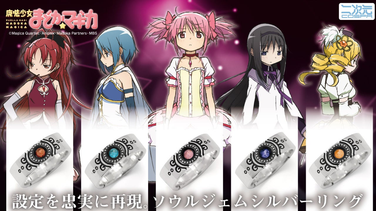 鹿目まどか暁美ほむら ソウルジェムレプリカ 魔法少女まどか☆マギカ