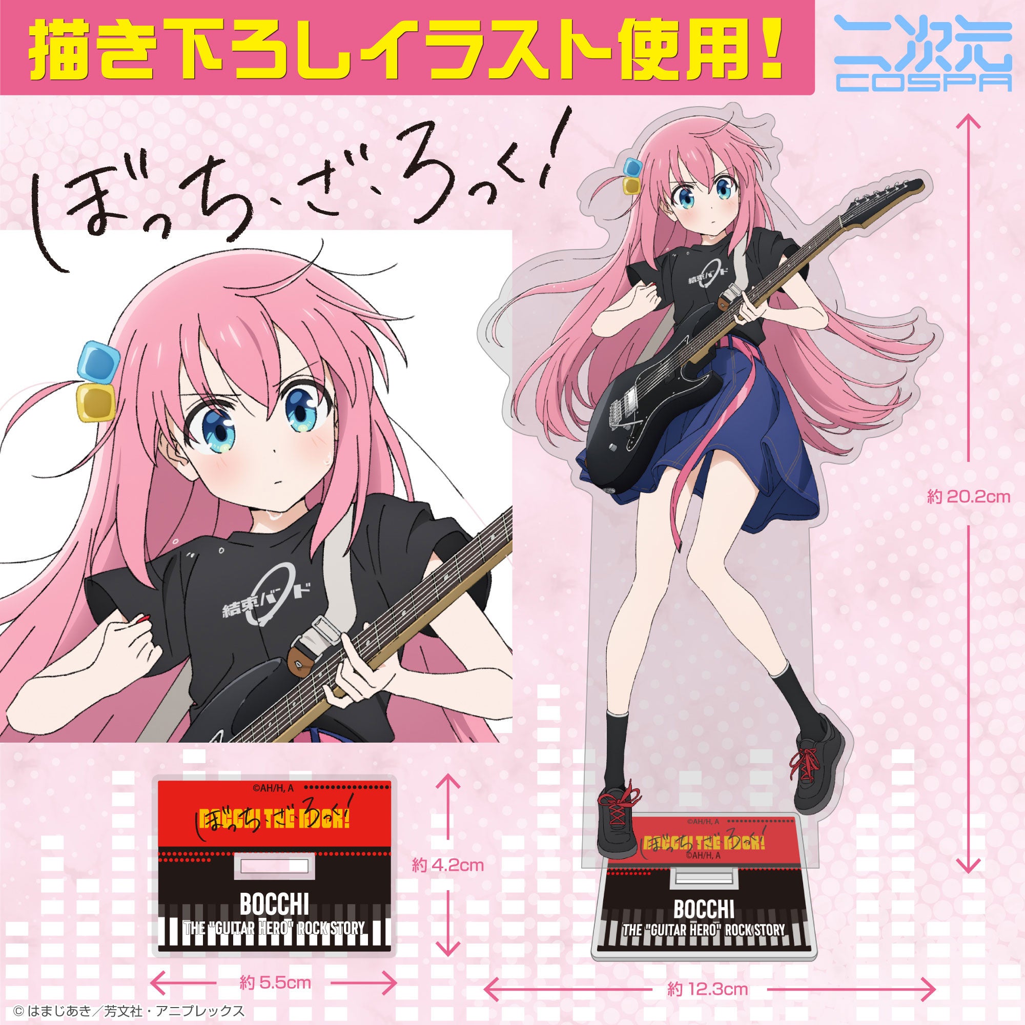 ぼっち・ざ・ろっく！』描き下ろしイラスト使用！「後藤ひとり