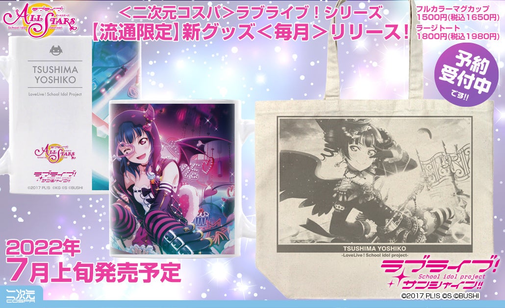 ラブライブ！シリーズ グッズまとめ売り 99047-36-