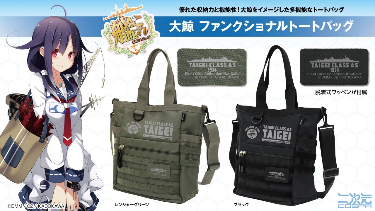 艦隊これくしょん -艦これ-』潜水母艦 大鯨をイメージした「大鯨