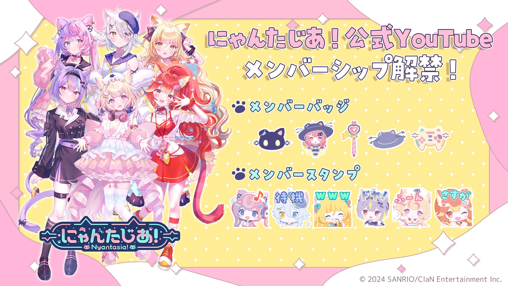 VTuberプロジェクト「にゃんたじあ！」、公式YouTubeチャンネルの