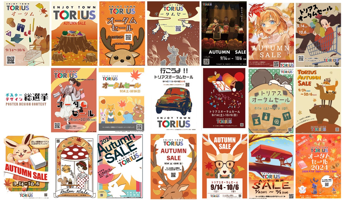 トリアス「オータム通信2024」 | 有限会社トリアスマネジメントの