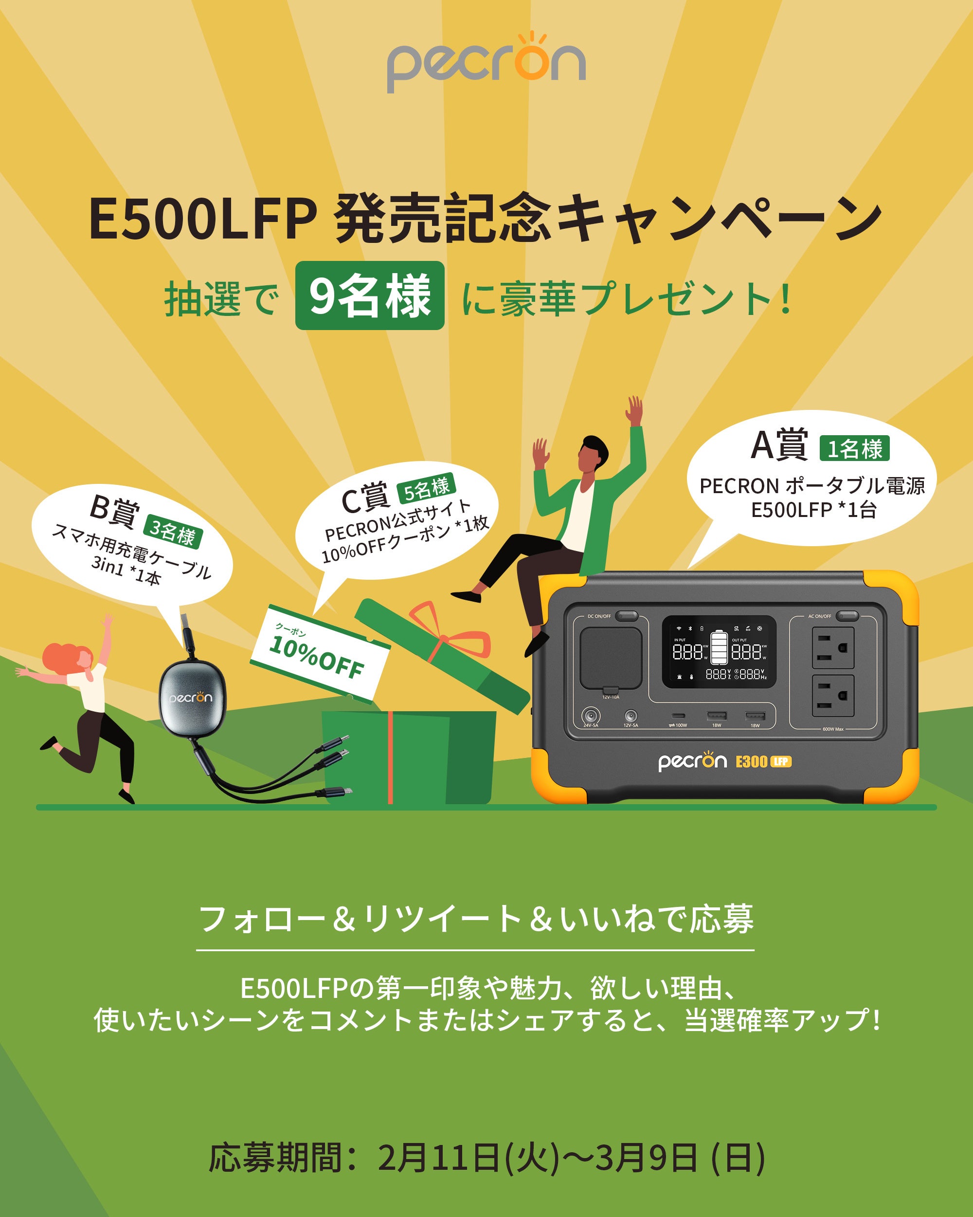 PECRONの576Wh軽量化・小型化ポータブル電源「E500LFP」を2月12日(水