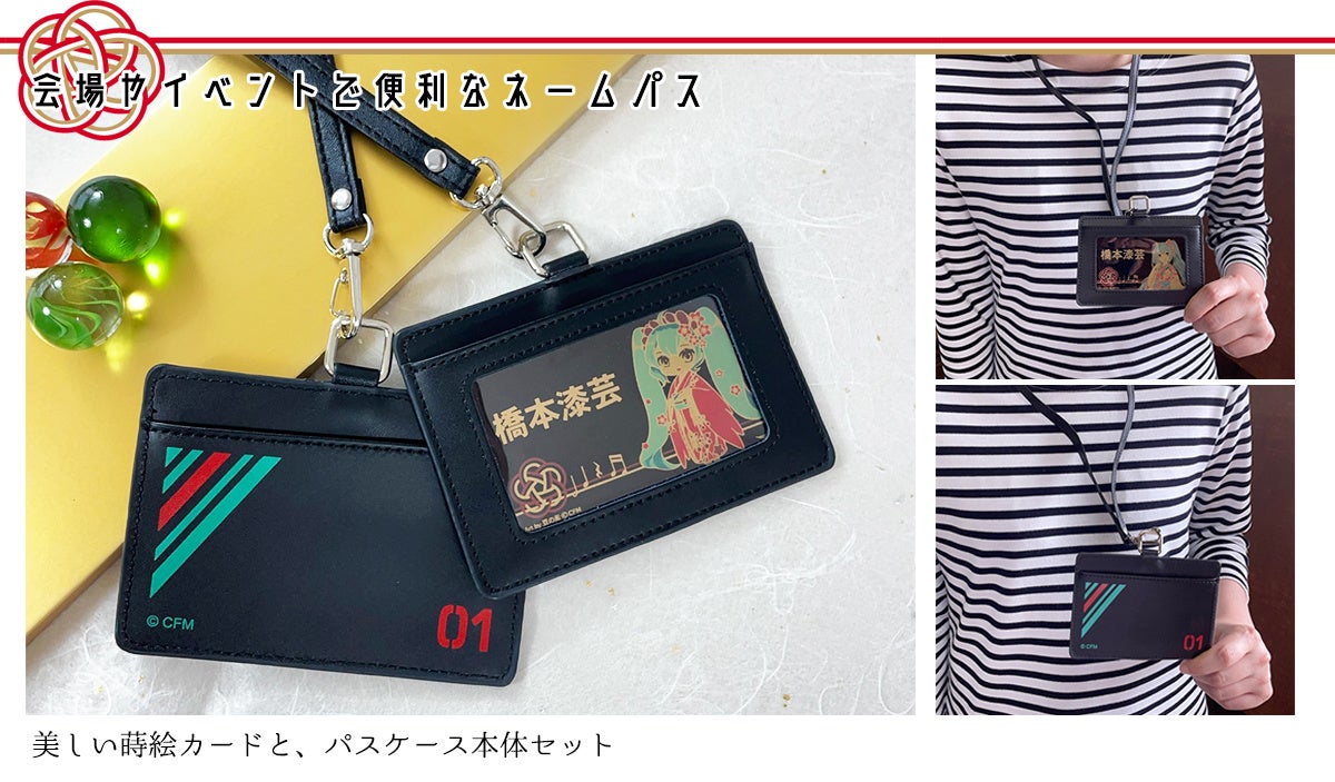 マジカルミライ」10th Anniversary！初音ミク×橋本漆芸の完全受注生産