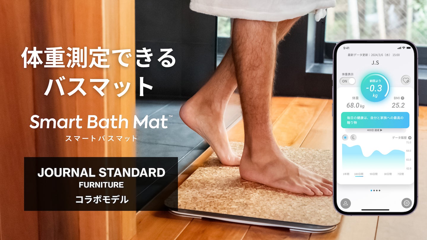 体重測定できるバスマット「スマートバスマット」が初コラボ！JOURNAL