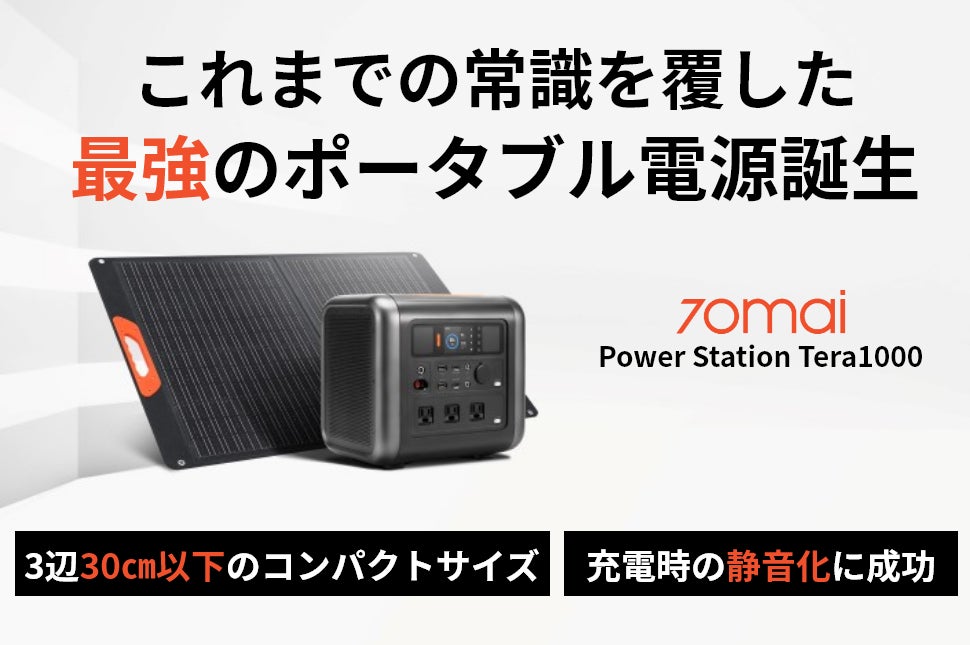 1000wh/270270mAhの大容量バッテリー！充電時の静音化＆コンパクト化に