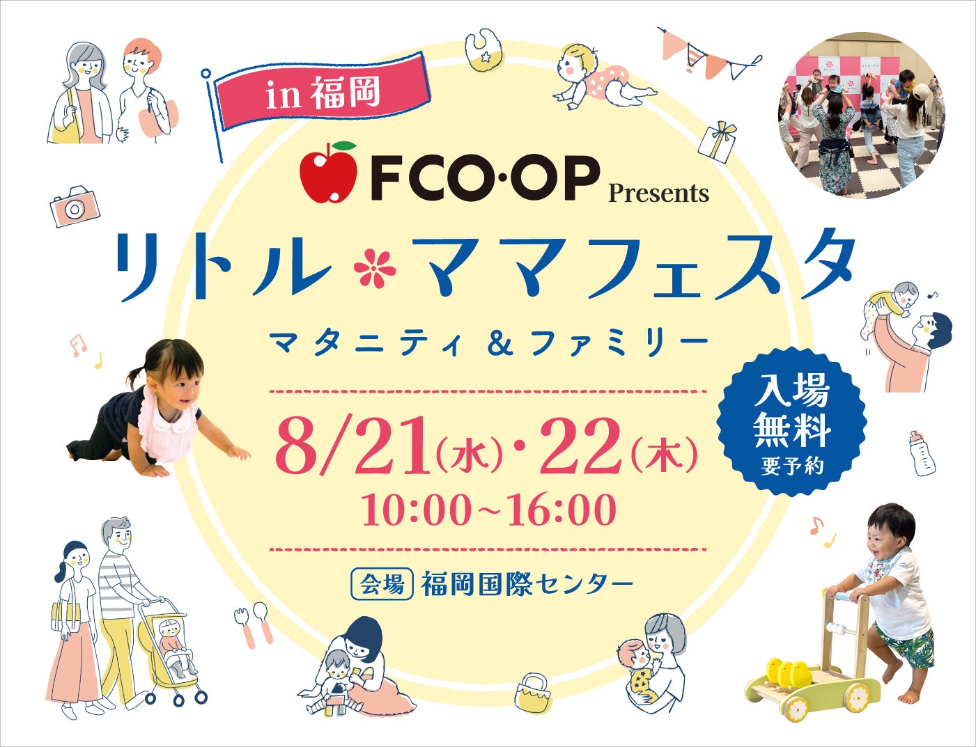 リトル・ママフェスタ 大阪2024Aug」に出展しました | 株式会社