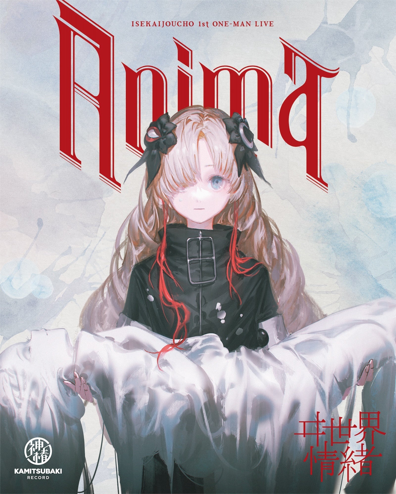 ヰ世界情緒 直筆サイン入り「AnimaⅢ」ライブパンフレット ヰ世界情緒