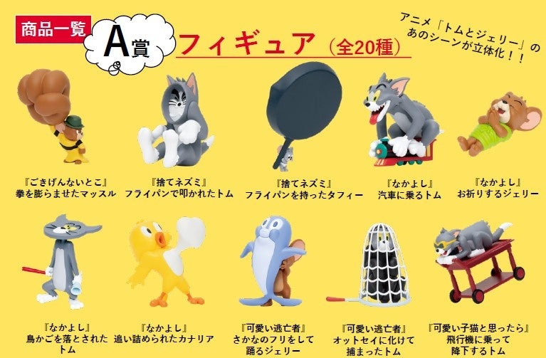 TOM and JERRY FUNNY ART!』2 全国のセブン-イレブン