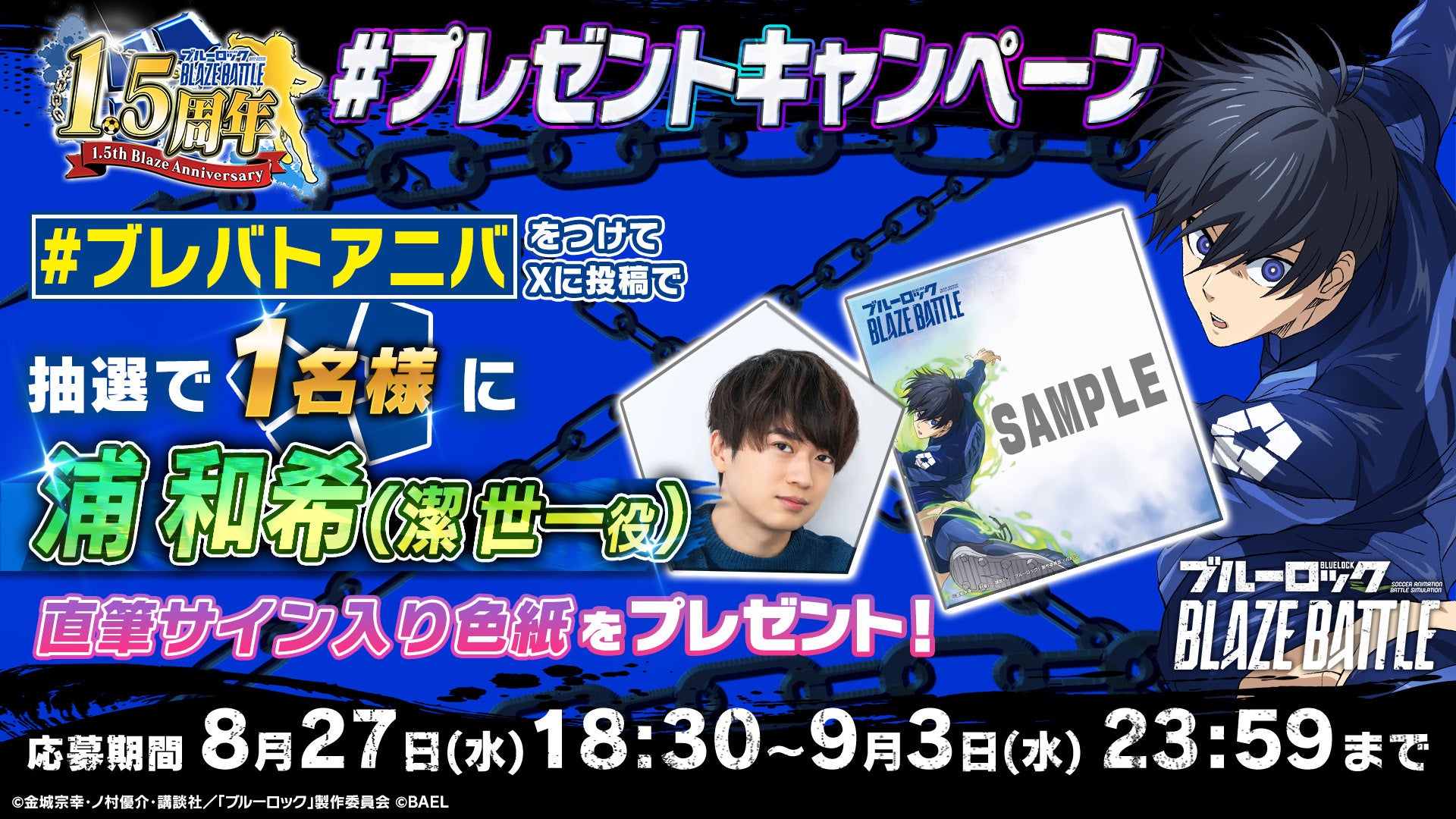 荒野行動×ブルーロックコラボ 潔世一 浦和希直筆サイン入り色紙 荒野