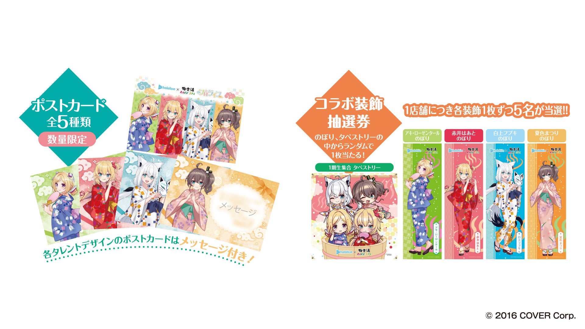 ホロライブ 極楽湯 コラボ装飾 のぼり 赤井はあと 非売品 おまけ付