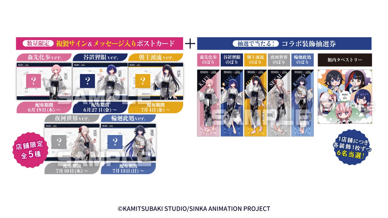 TVアニメ「神椿市建設中。」×極楽湯・RAKU SPAコラボキャンペーン“神椿