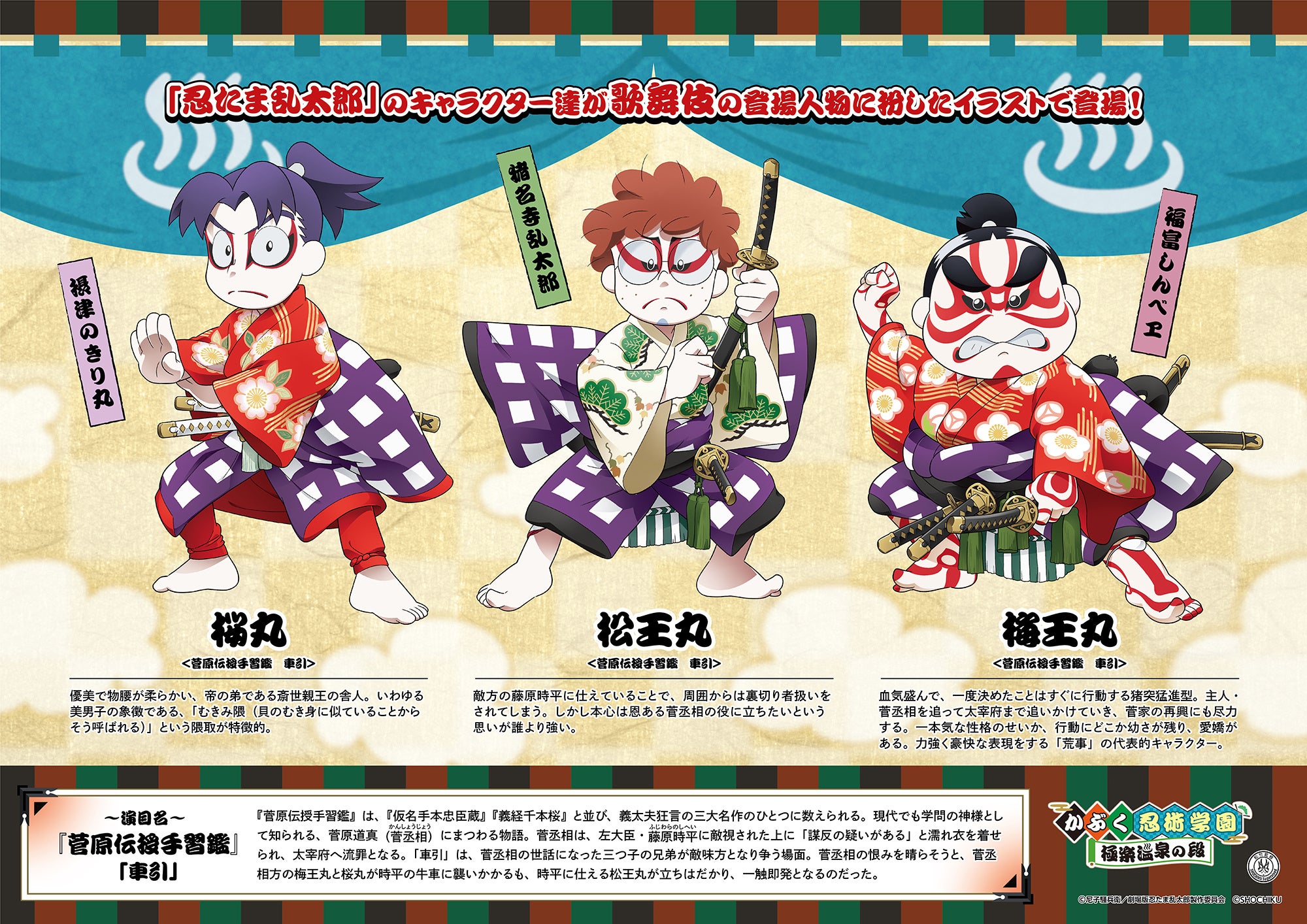 劇場版 忍たま乱太郎」×極楽湯・RAKU SPAコラボキャンペーン“かぶく