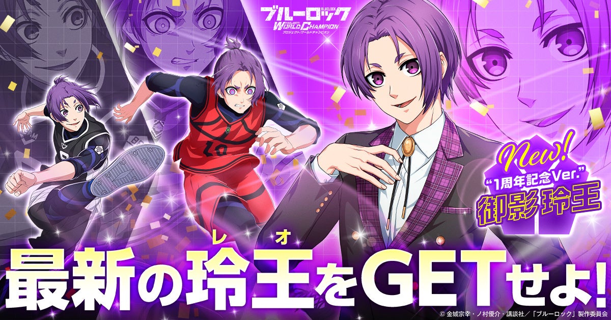 ブルーロックPWCアクリルスタンド1周年記念ver.御影玲王 ブルーロック