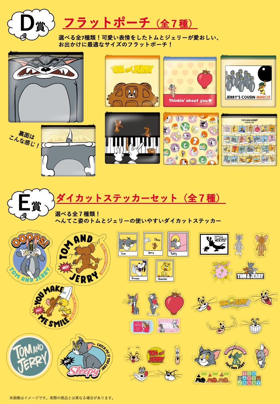 誕生85周年にふさわしいトムとジェリーの可愛さがギュッと詰まった