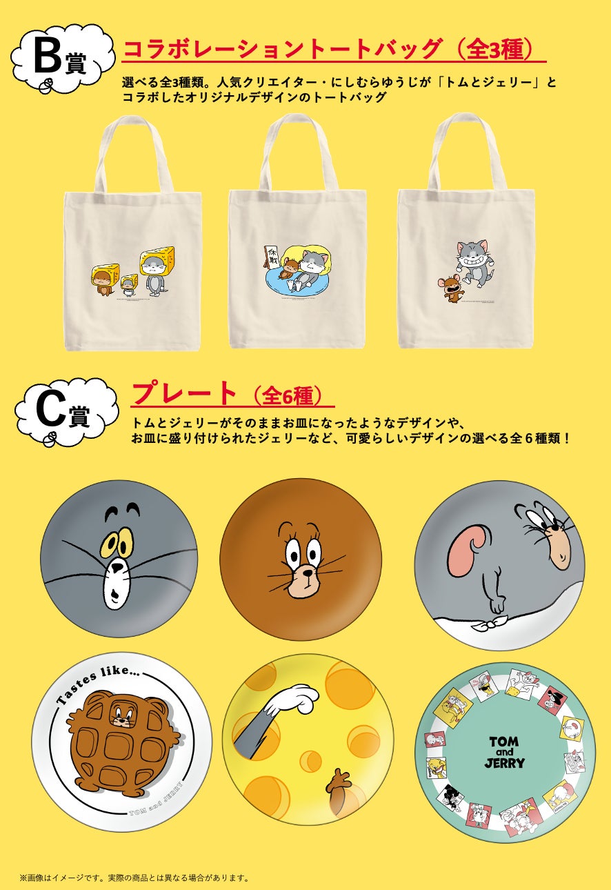 誕生85周年にふさわしいトムとジェリーの可愛さがギュッと詰まった