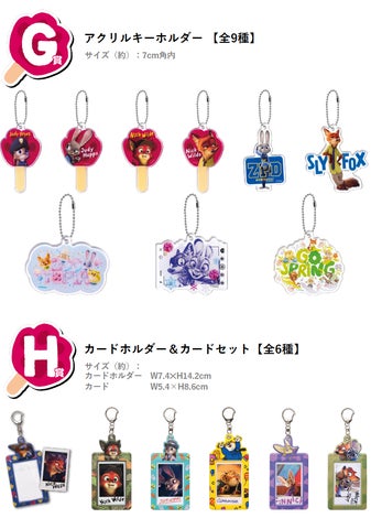 あのニックとジュディがHappyくじにやってきた！Happyくじ『ズートピア