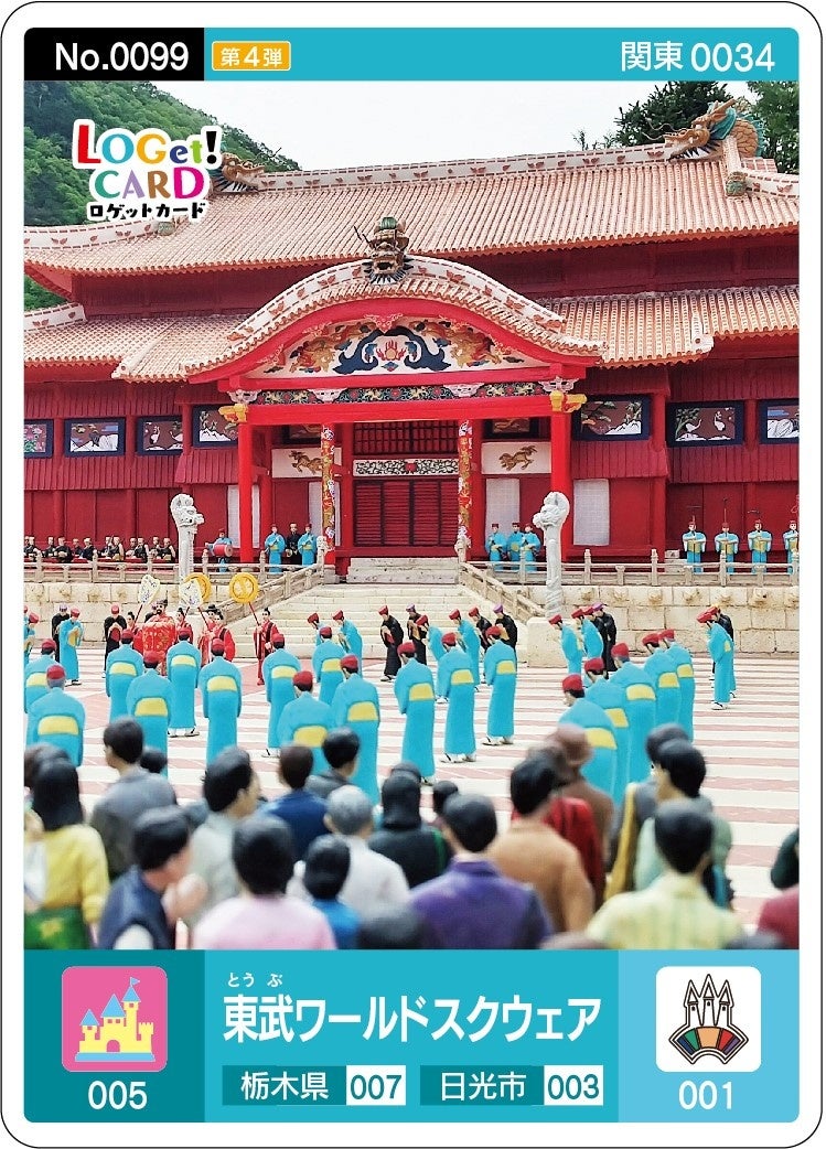 旅した証を集めるコレクションカード”ロゲットカード（LOGet！CARD）第