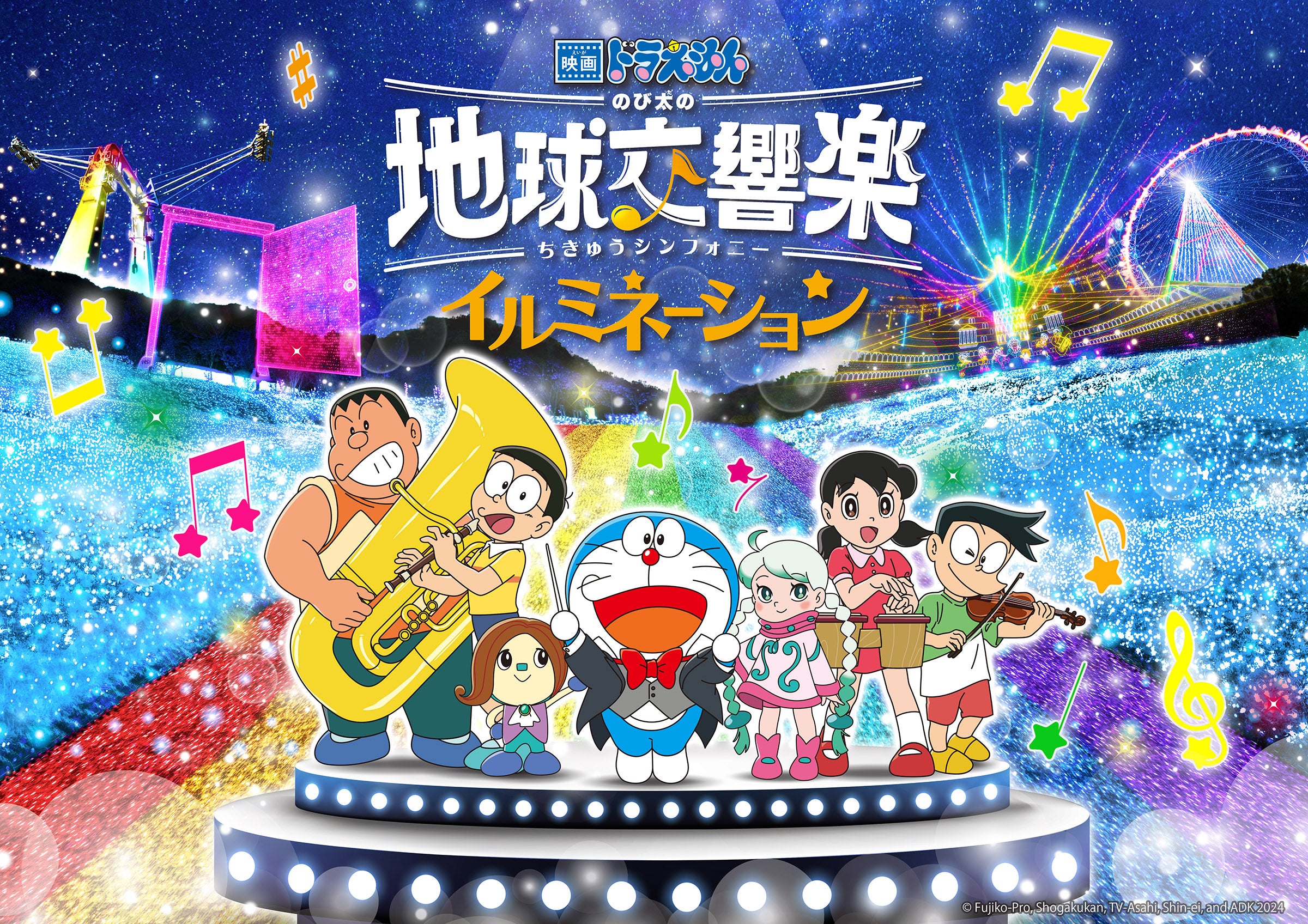 映画ドラえもん のび太の地球交響楽(ちきゅうシンフォニー)」の