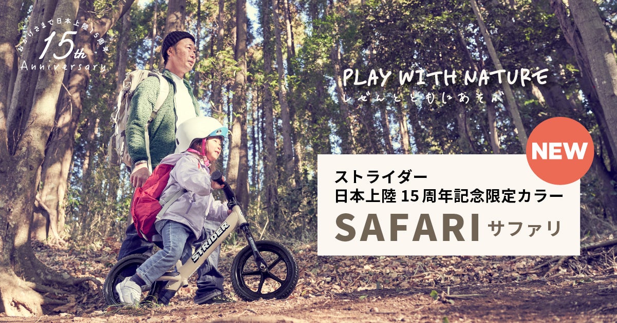 2024年期間限定販売の新色が登場】ストライダー(スポーツモデル