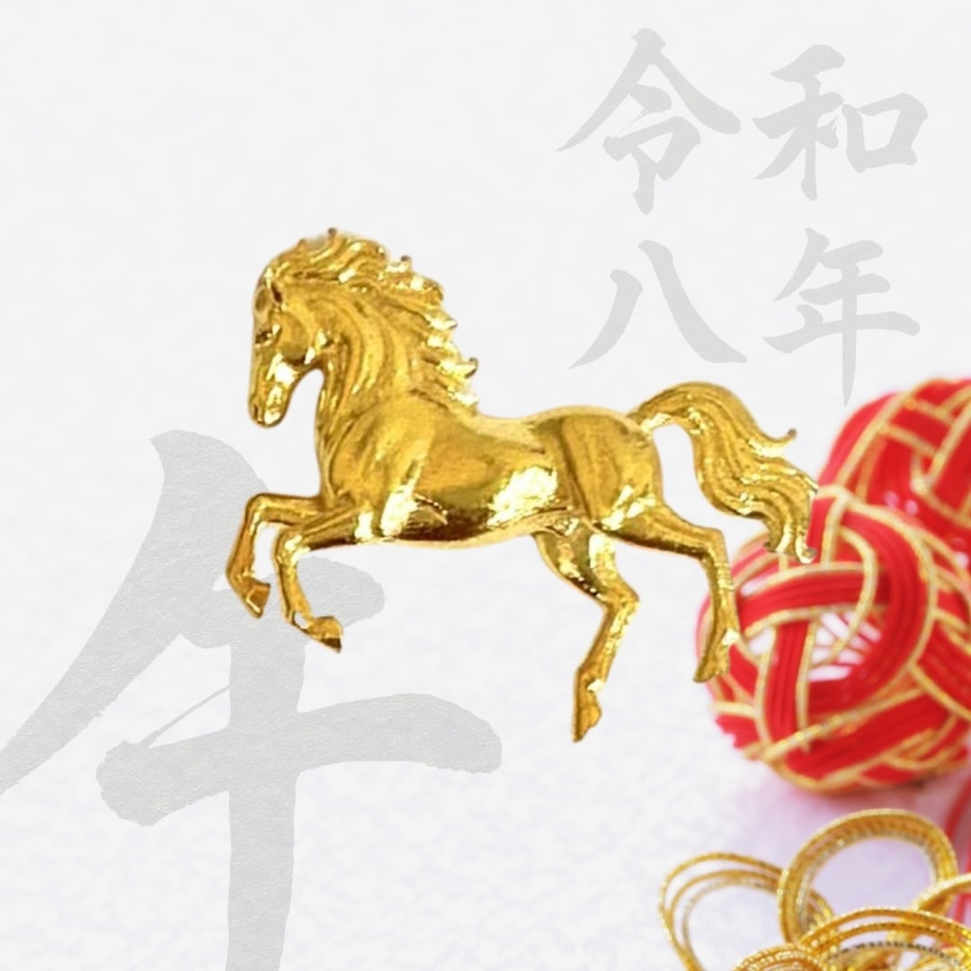 金価格高騰中】新年 年初の動き出しに飛躍と上昇運を願う縁起物