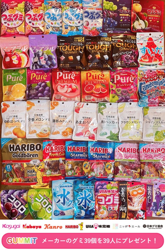 3月9日は「裏グミの日」！グミがもっと楽しくなるキャンペーンを開催