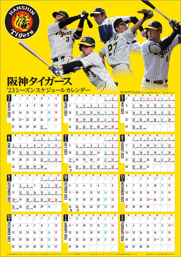 思わず応援にも力が入る！「阪神タイガース23'シーズンスケジュール